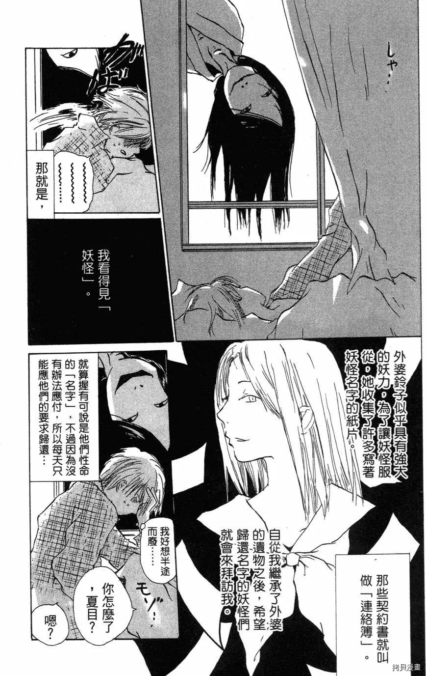 夏目友人帐[拷贝漫画]韩漫全集-第01卷无删减无遮挡章节图片 