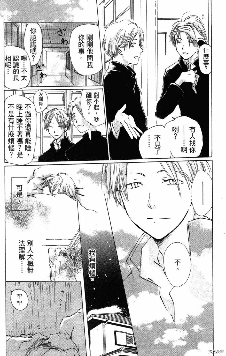 夏目友人帐[拷贝漫画]韩漫全集-第01卷无删减无遮挡章节图片 