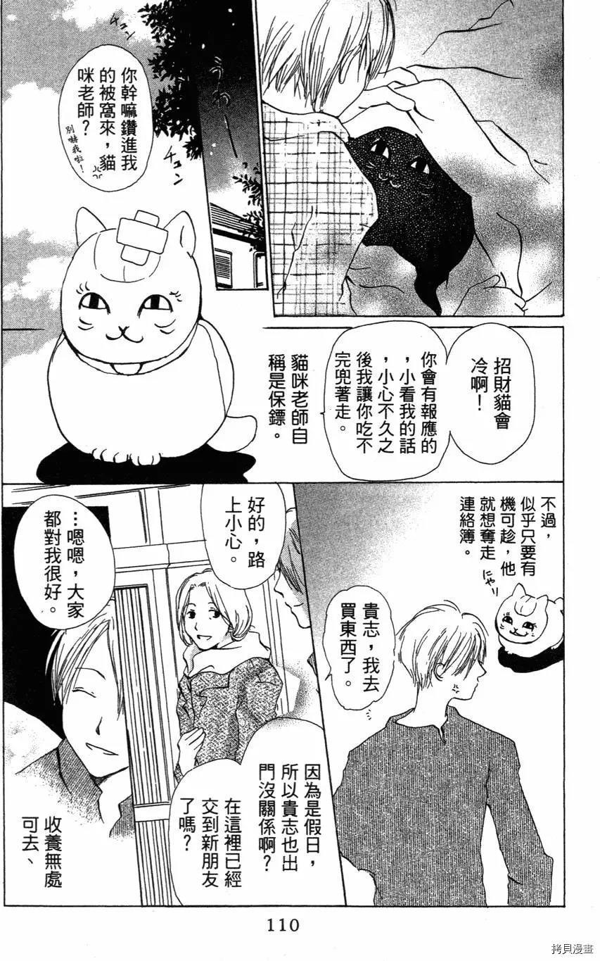 夏目友人帐[拷贝漫画]韩漫全集-第01卷无删减无遮挡章节图片 