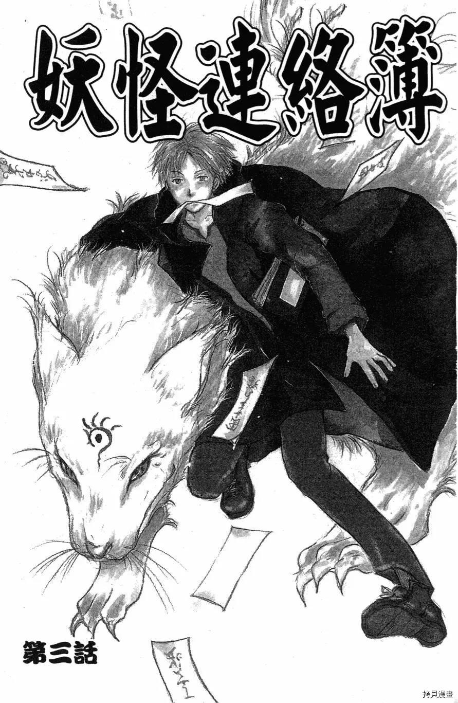 夏目友人帐[拷贝漫画]韩漫全集-第01卷无删减无遮挡章节图片 
