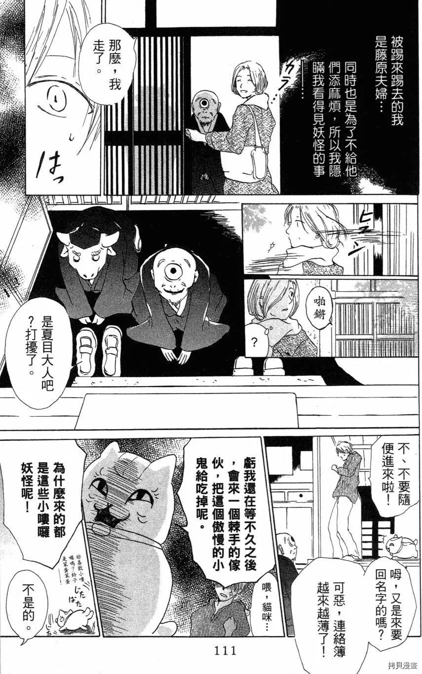 夏目友人帐[拷贝漫画]韩漫全集-第01卷无删减无遮挡章节图片 