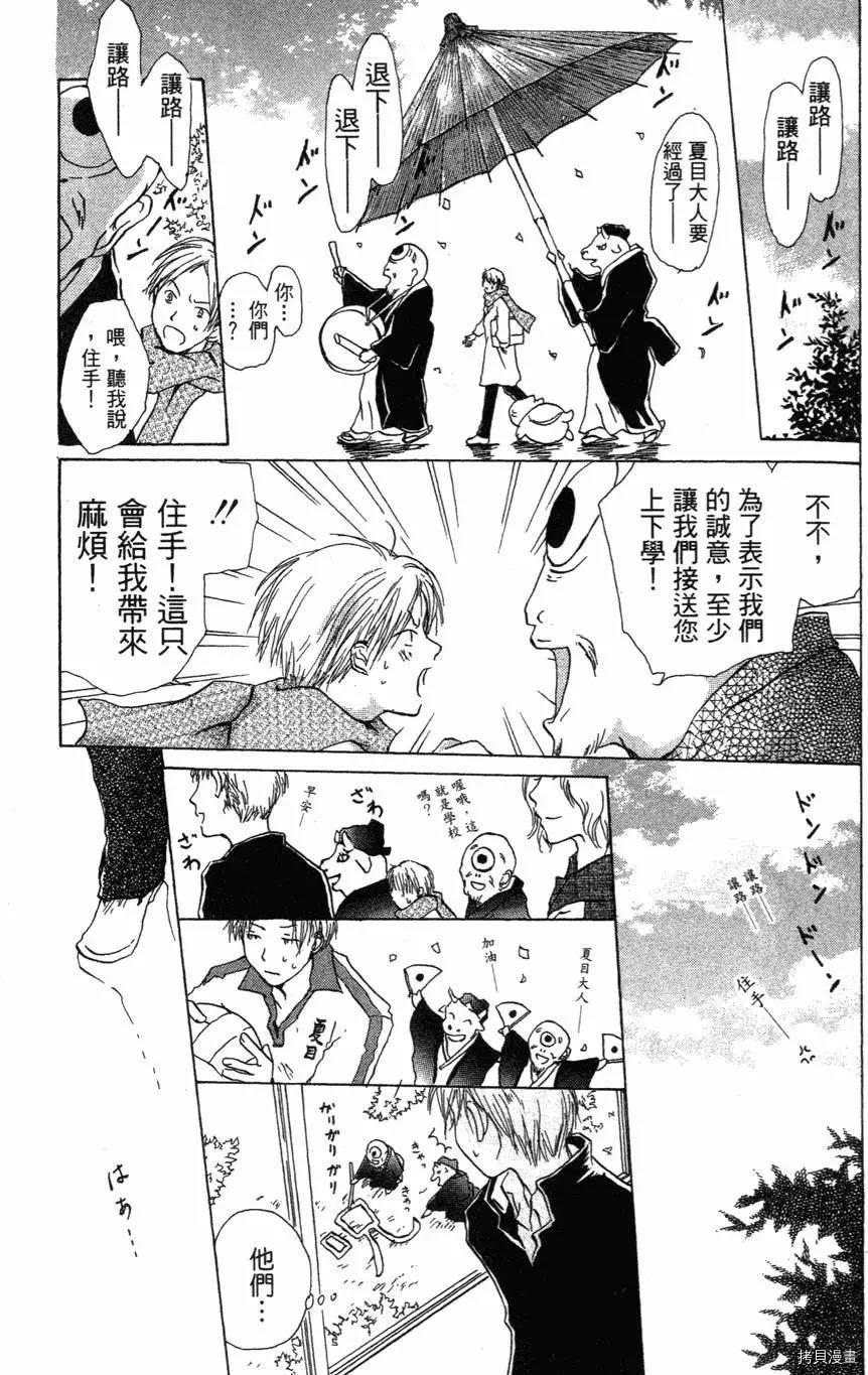 夏目友人帐[拷贝漫画]韩漫全集-第01卷无删减无遮挡章节图片 