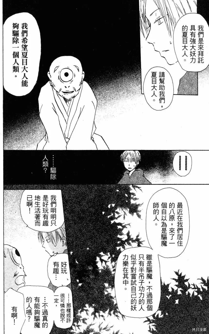 夏目友人帐[拷贝漫画]韩漫全集-第01卷无删减无遮挡章节图片 
