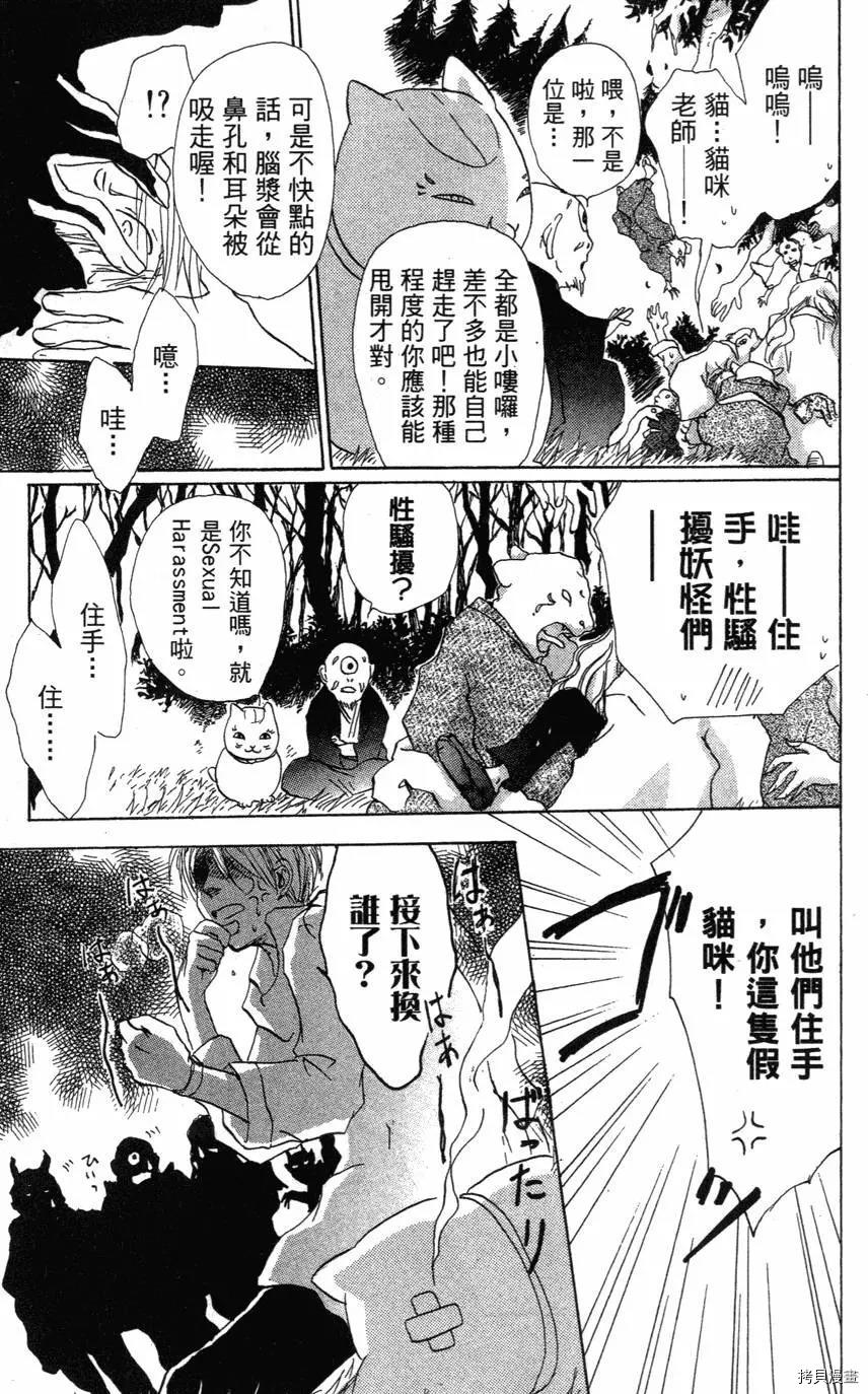 夏目友人帐[拷贝漫画]韩漫全集-第01卷无删减无遮挡章节图片 