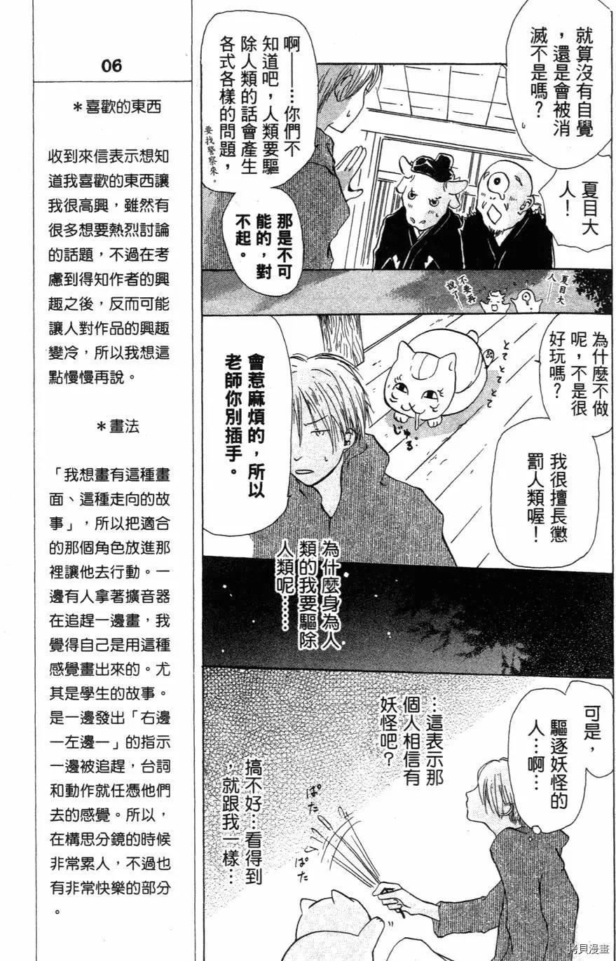 夏目友人帐[拷贝漫画]韩漫全集-第01卷无删减无遮挡章节图片 