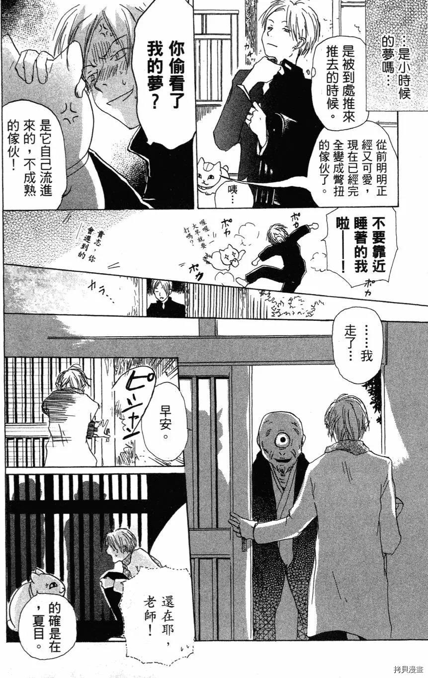 夏目友人帐[拷贝漫画]韩漫全集-第01卷无删减无遮挡章节图片 