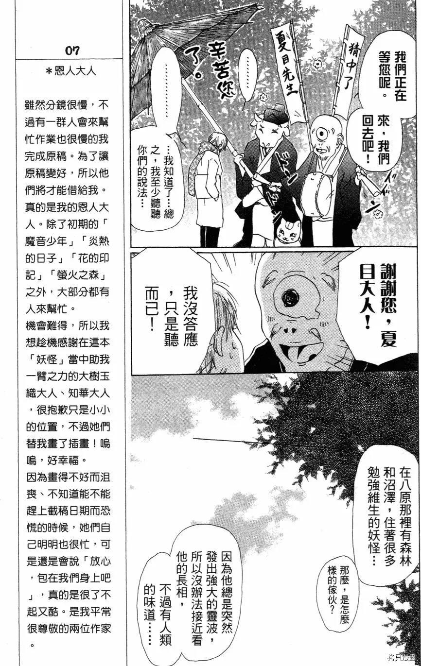 夏目友人帐[拷贝漫画]韩漫全集-第01卷无删减无遮挡章节图片 