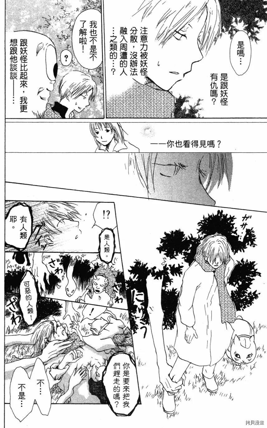夏目友人帐[拷贝漫画]韩漫全集-第01卷无删减无遮挡章节图片 