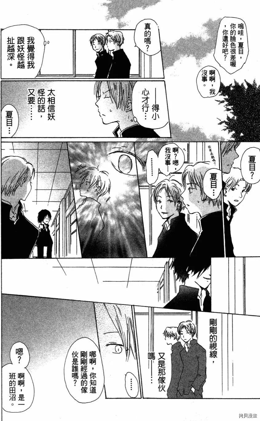 夏目友人帐[拷贝漫画]韩漫全集-第01卷无删减无遮挡章节图片 