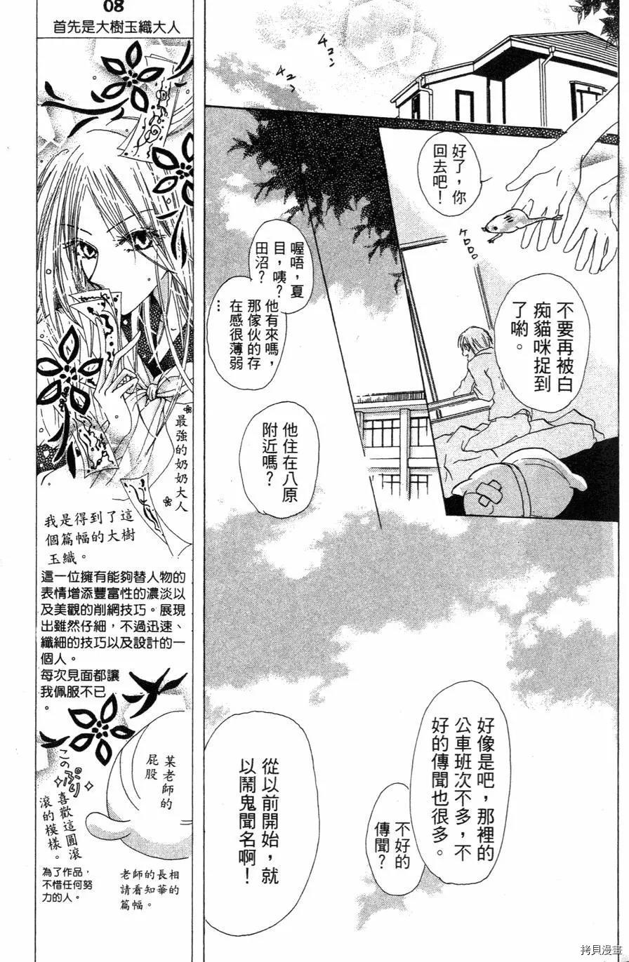夏目友人帐[拷贝漫画]韩漫全集-第01卷无删减无遮挡章节图片 