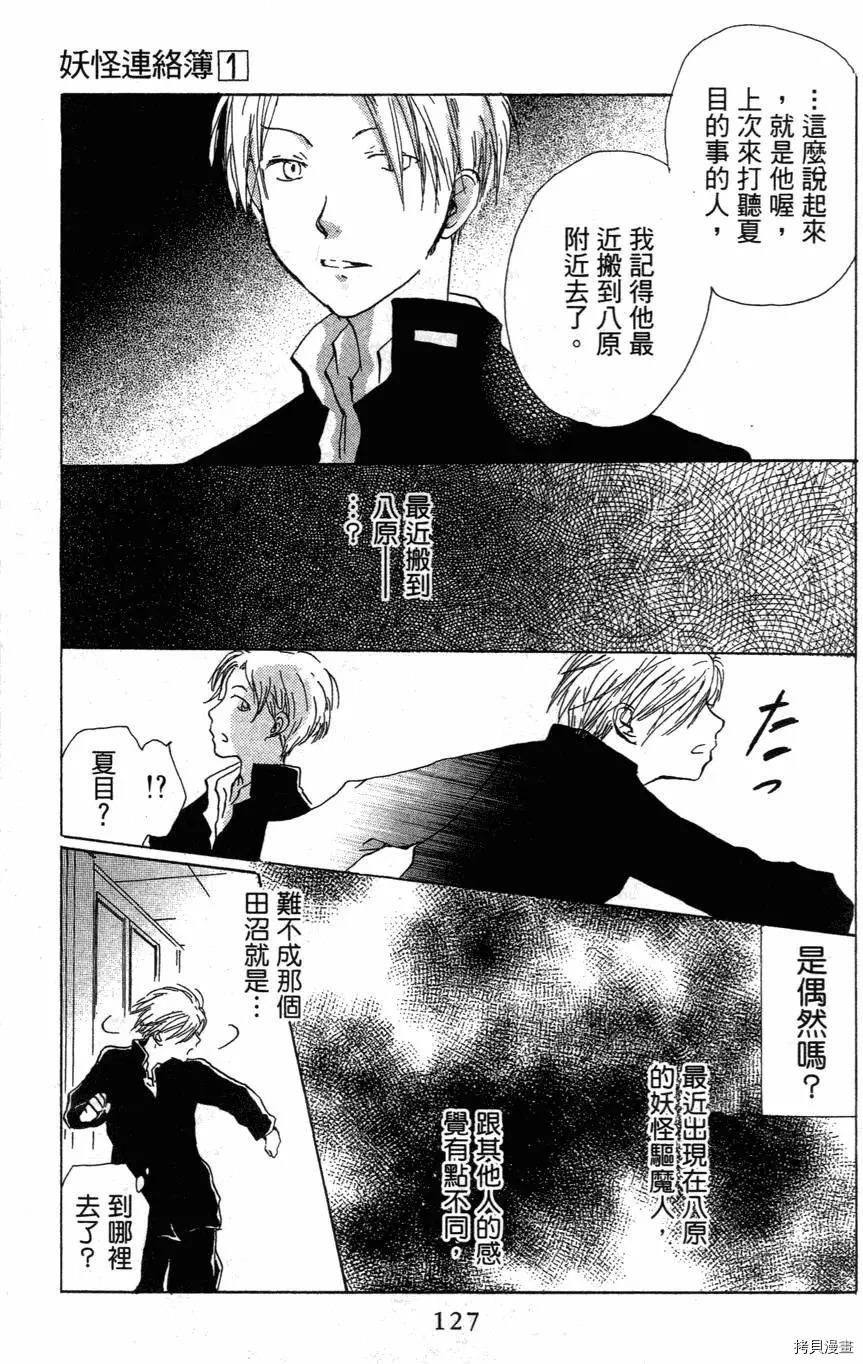 夏目友人帐[拷贝漫画]韩漫全集-第01卷无删减无遮挡章节图片 