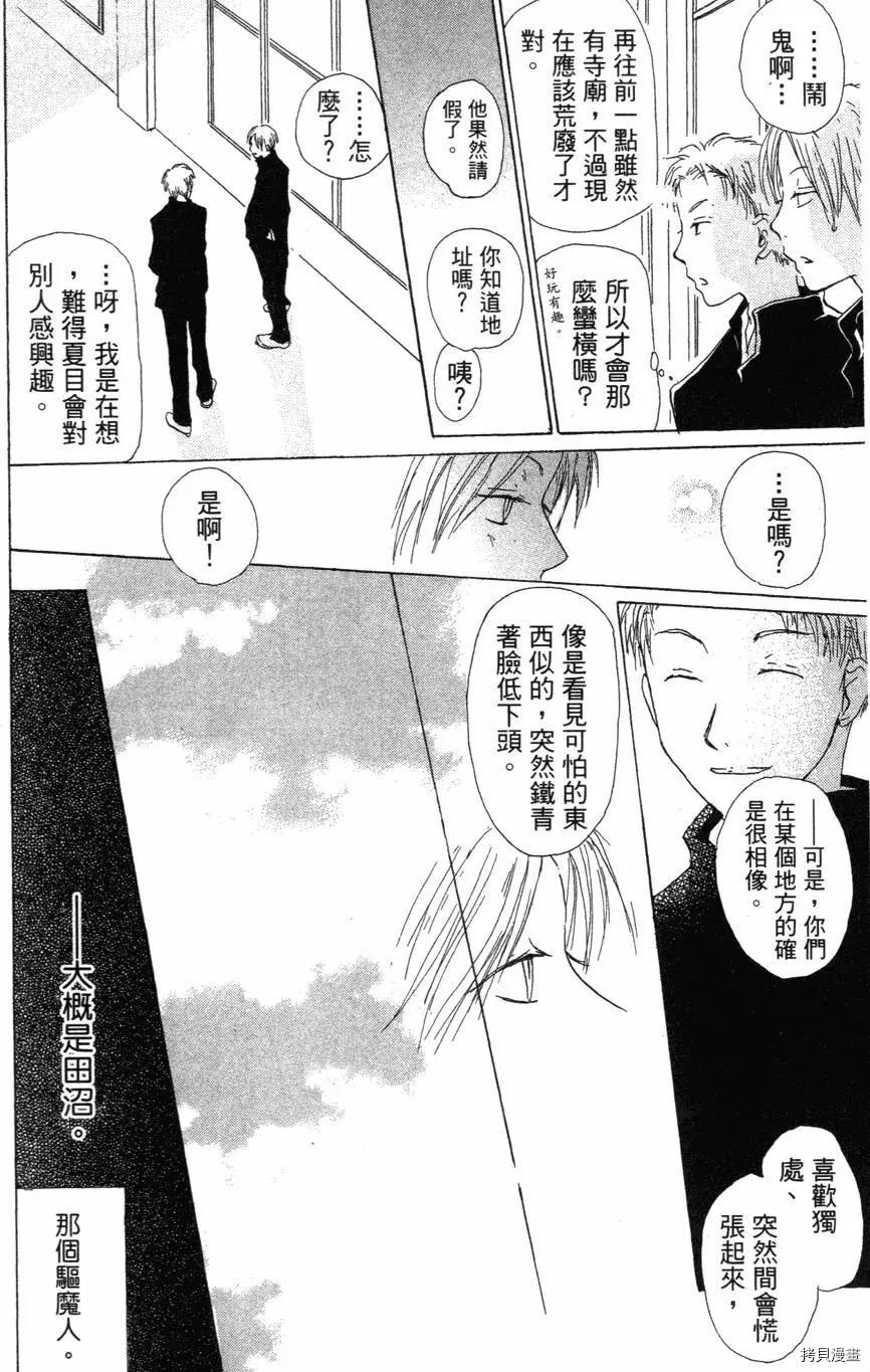 夏目友人帐[拷贝漫画]韩漫全集-第01卷无删减无遮挡章节图片 