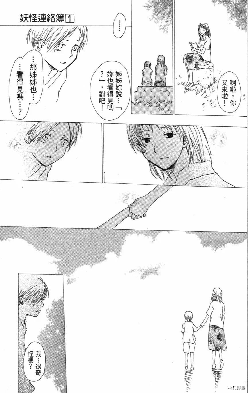 夏目友人帐[拷贝漫画]韩漫全集-第01卷无删减无遮挡章节图片 