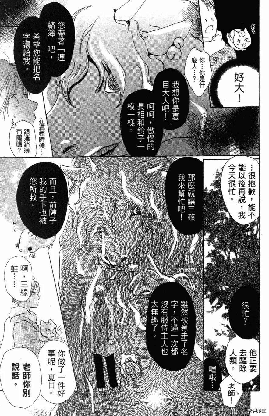 夏目友人帐[拷贝漫画]韩漫全集-第01卷无删减无遮挡章节图片 