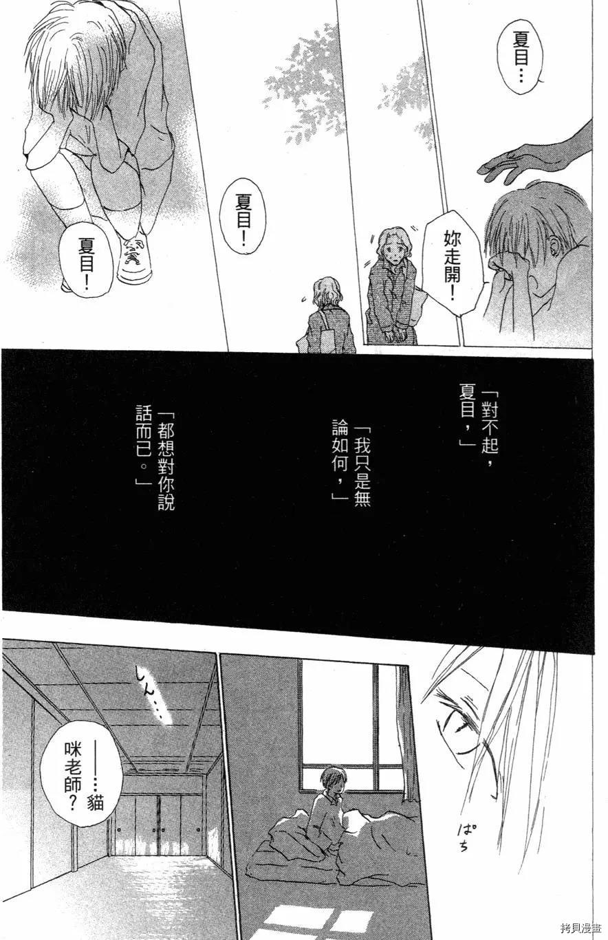 夏目友人帐[拷贝漫画]韩漫全集-第01卷无删减无遮挡章节图片 