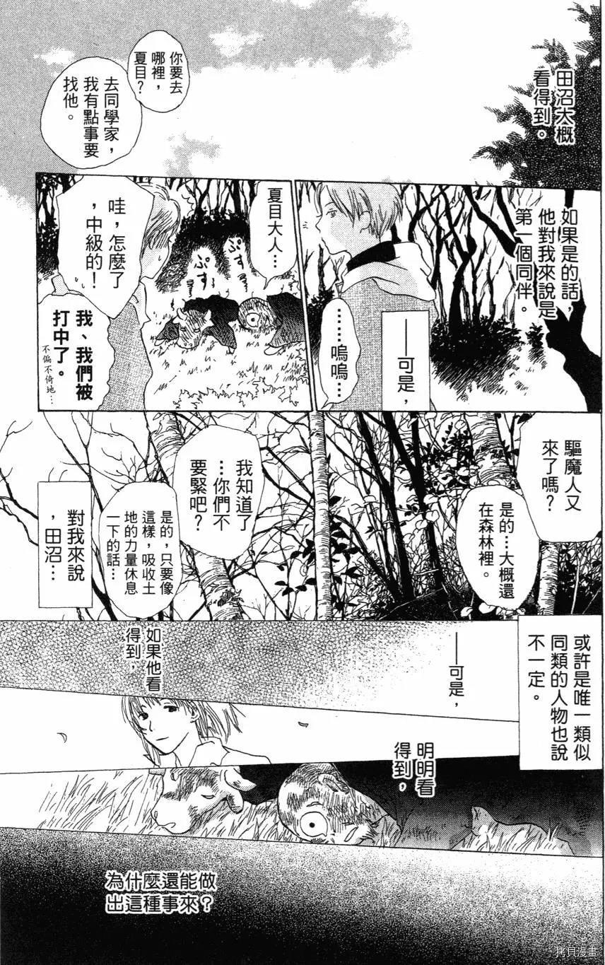 夏目友人帐[拷贝漫画]韩漫全集-第01卷无删减无遮挡章节图片 