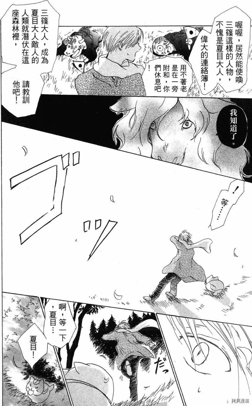 夏目友人帐[拷贝漫画]韩漫全集-第01卷无删减无遮挡章节图片 