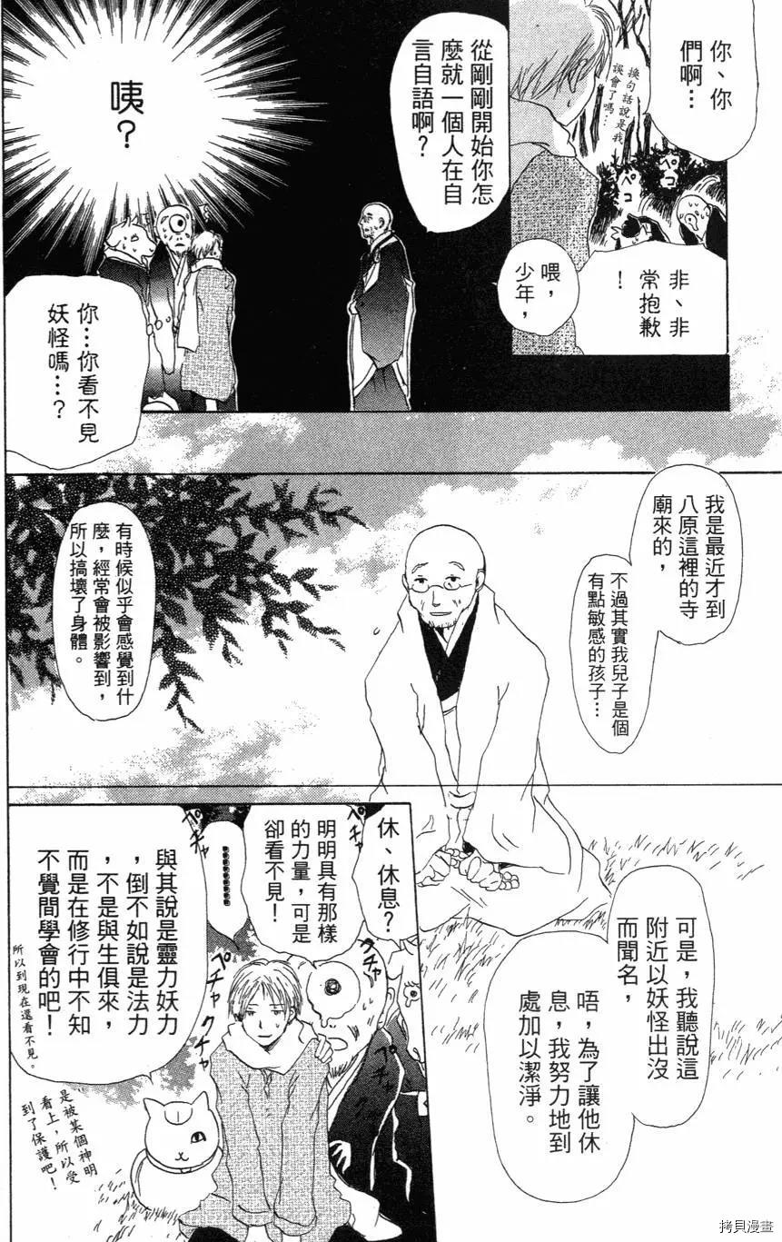 夏目友人帐[拷贝漫画]韩漫全集-第01卷无删减无遮挡章节图片 
