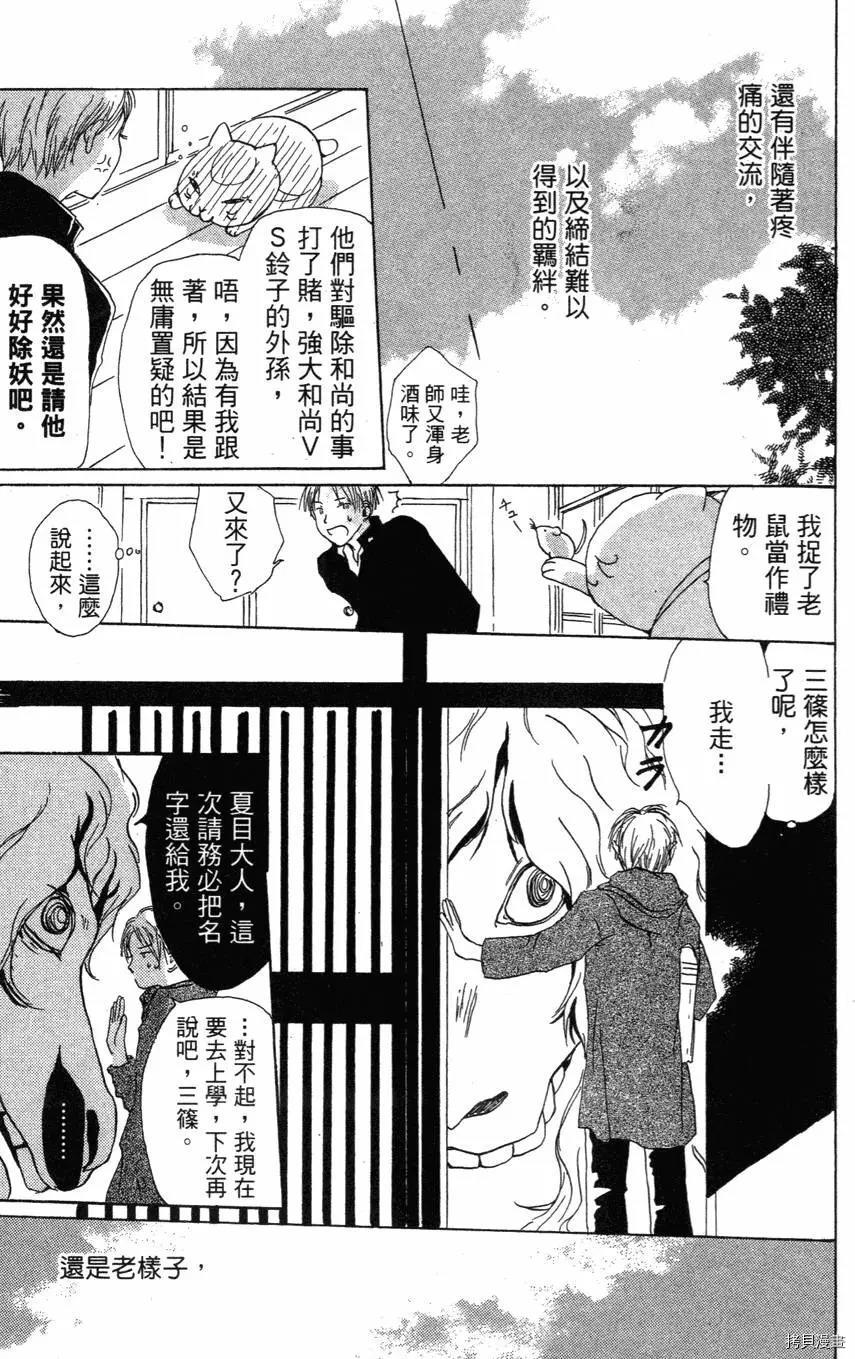 夏目友人帐[拷贝漫画]韩漫全集-第01卷无删减无遮挡章节图片 