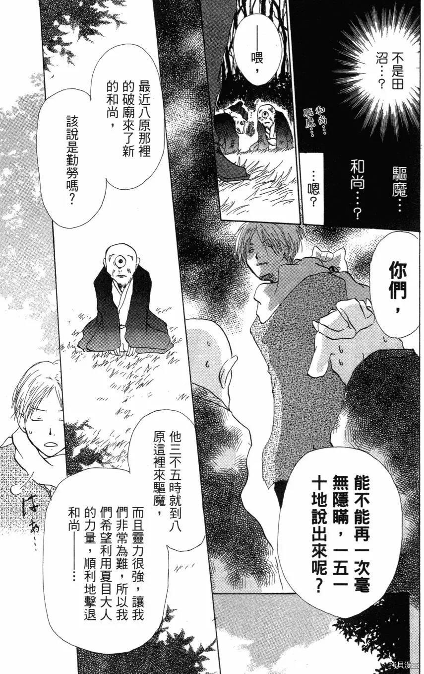 夏目友人帐[拷贝漫画]韩漫全集-第01卷无删减无遮挡章节图片 