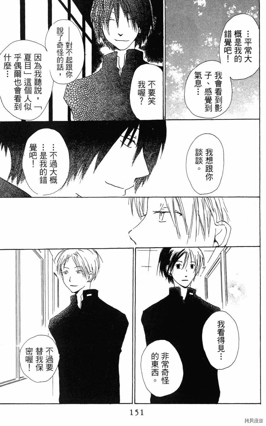 夏目友人帐[拷贝漫画]韩漫全集-第01卷无删减无遮挡章节图片 