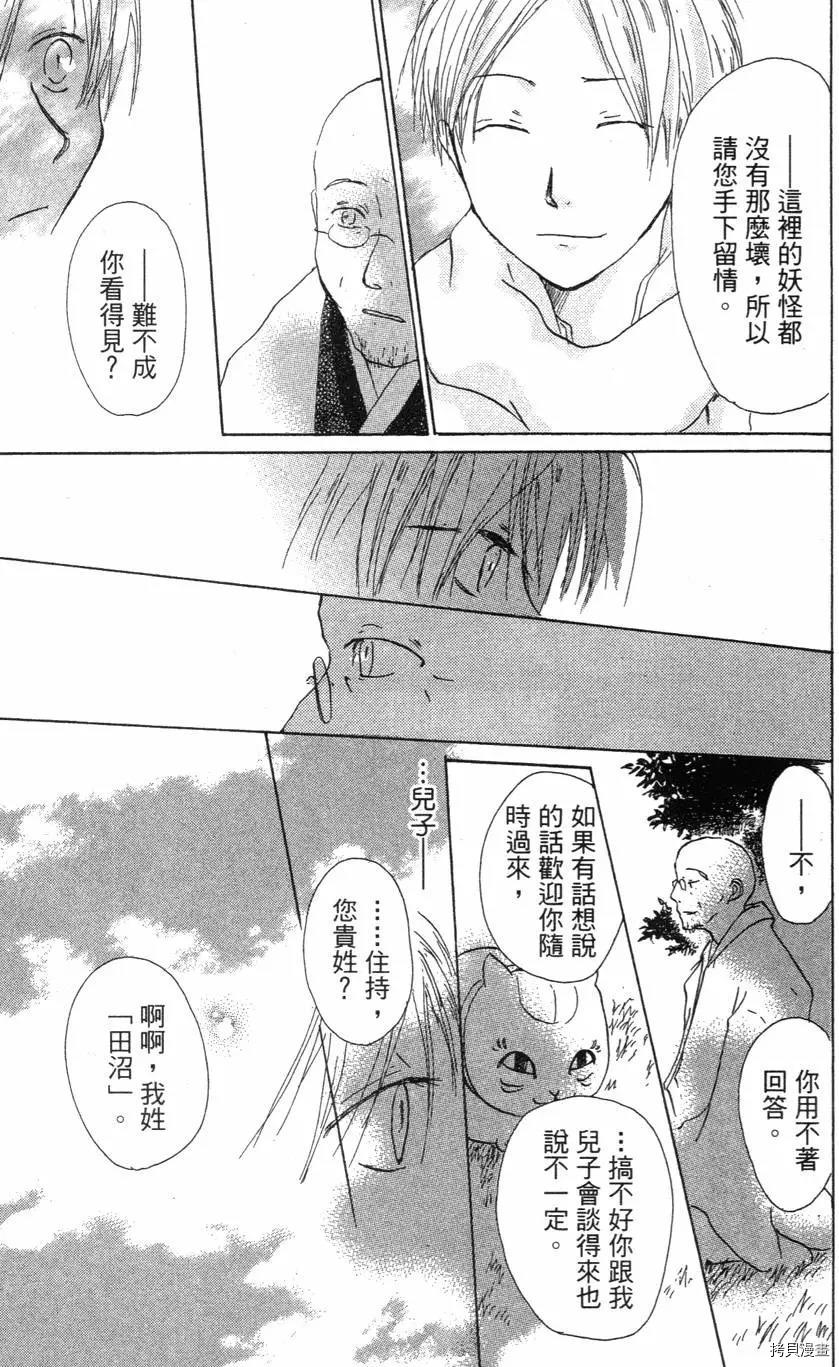 夏目友人帐[拷贝漫画]韩漫全集-第01卷无删减无遮挡章节图片 