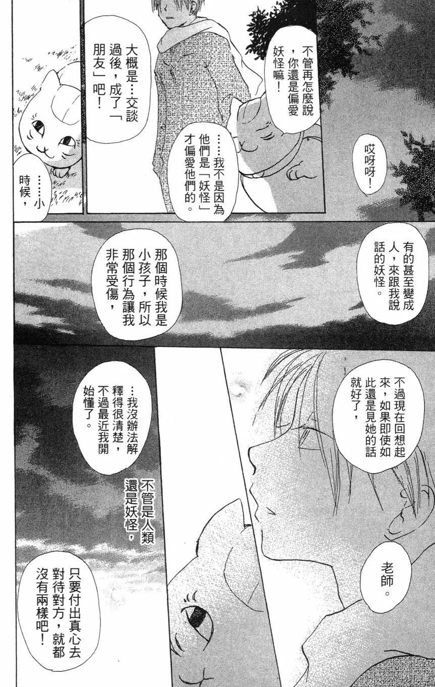 夏目友人帐[拷贝漫画]韩漫全集-第01卷无删减无遮挡章节图片 
