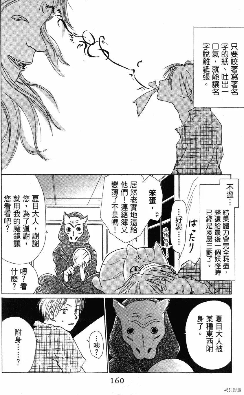 夏目友人帐[拷贝漫画]韩漫全集-第01卷无删减无遮挡章节图片 