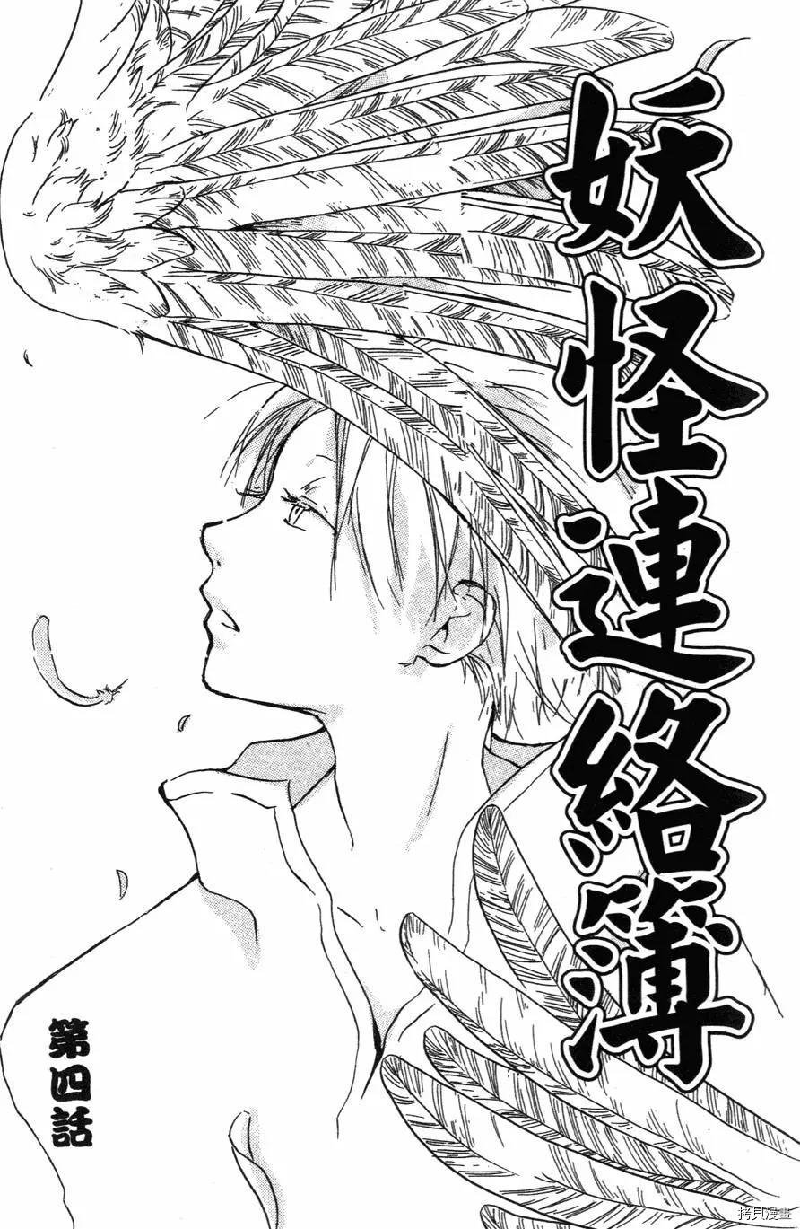 夏目友人帐[拷贝漫画]韩漫全集-第01卷无删减无遮挡章节图片 