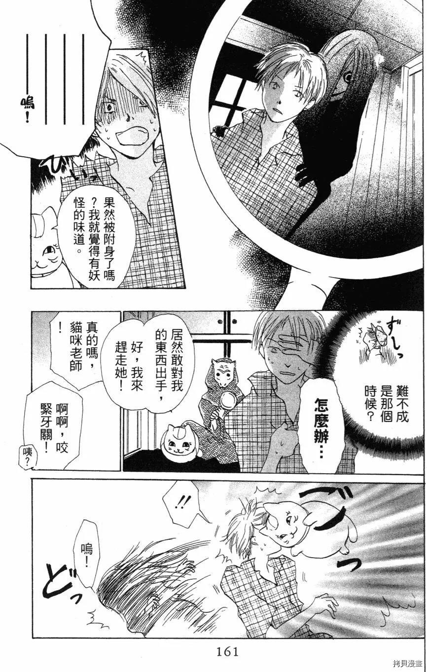 夏目友人帐[拷贝漫画]韩漫全集-第01卷无删减无遮挡章节图片 