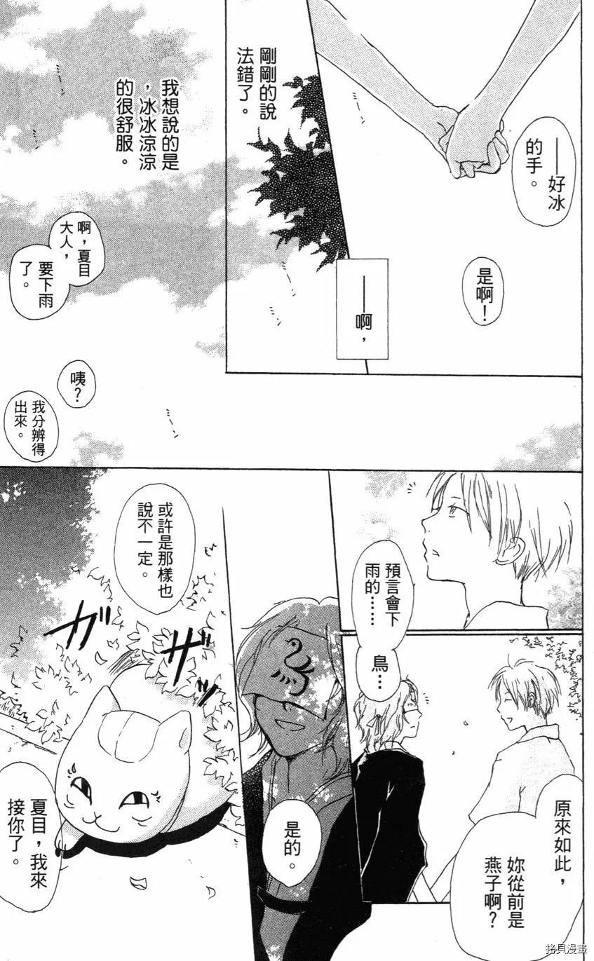 夏目友人帐[拷贝漫画]韩漫全集-第01卷无删减无遮挡章节图片 