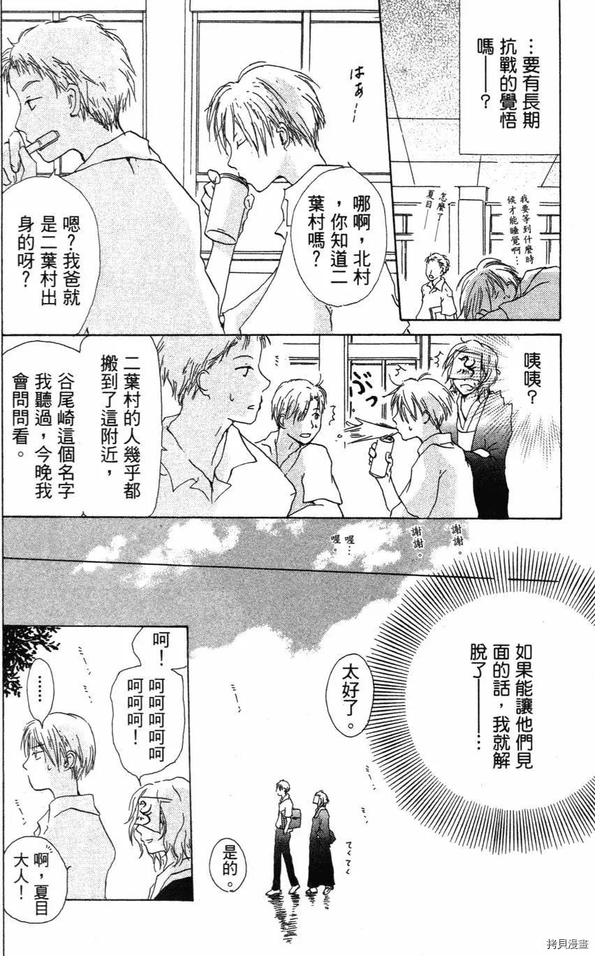夏目友人帐[拷贝漫画]韩漫全集-第01卷无删减无遮挡章节图片 