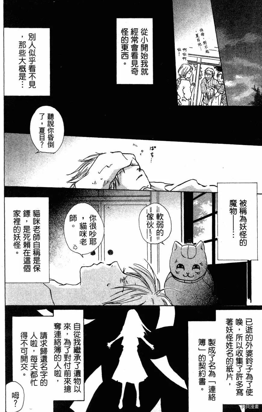 夏目友人帐[拷贝漫画]韩漫全集-第01卷无删减无遮挡章节图片 