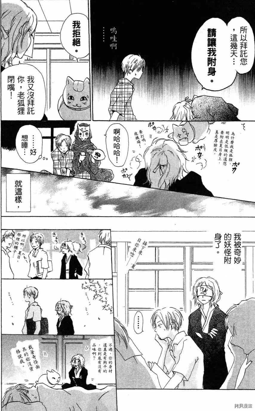 夏目友人帐[拷贝漫画]韩漫全集-第01卷无删减无遮挡章节图片 