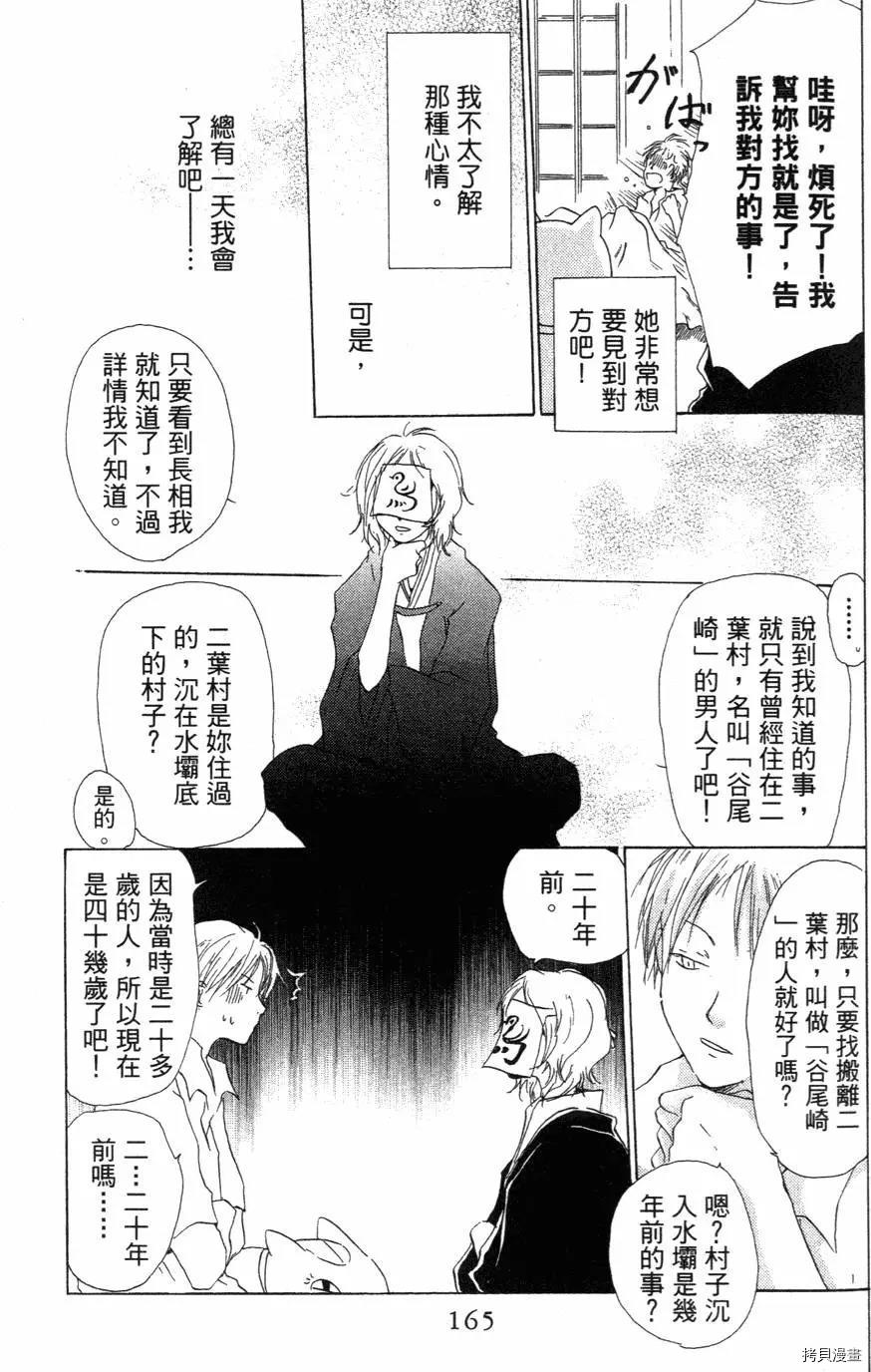 夏目友人帐[拷贝漫画]韩漫全集-第01卷无删减无遮挡章节图片 