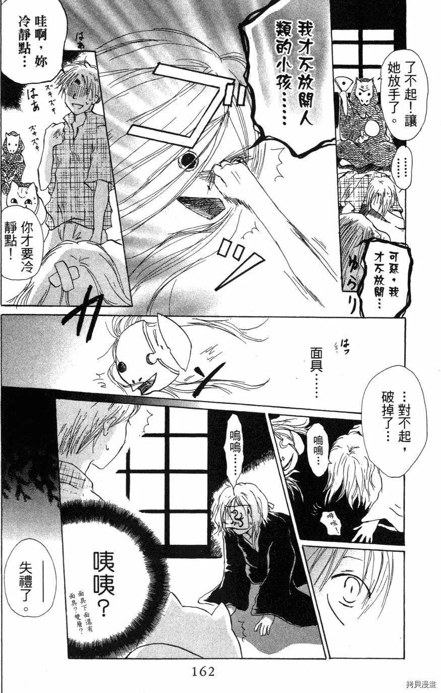 夏目友人帐[拷贝漫画]韩漫全集-第01卷无删减无遮挡章节图片 