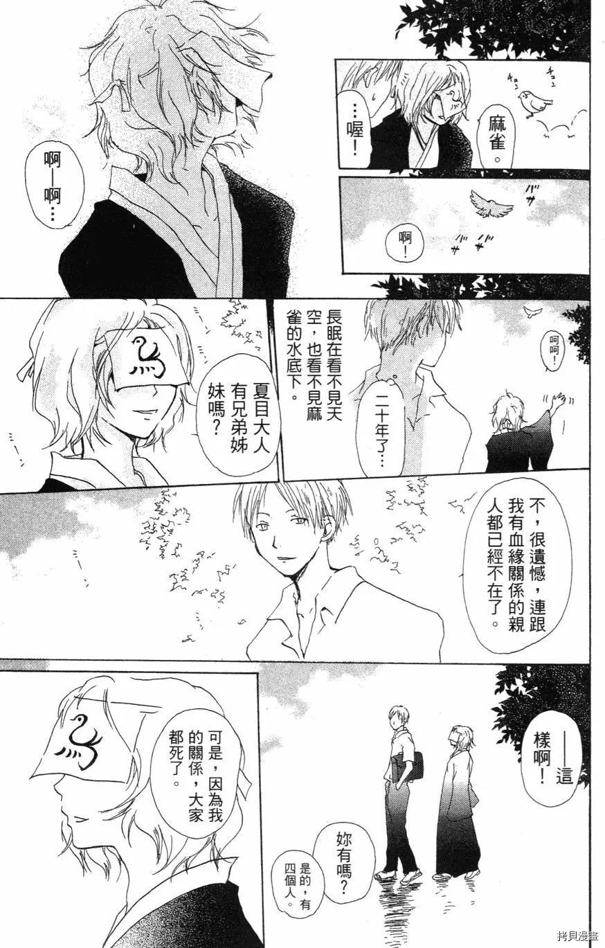 夏目友人帐[拷贝漫画]韩漫全集-第01卷无删减无遮挡章节图片 