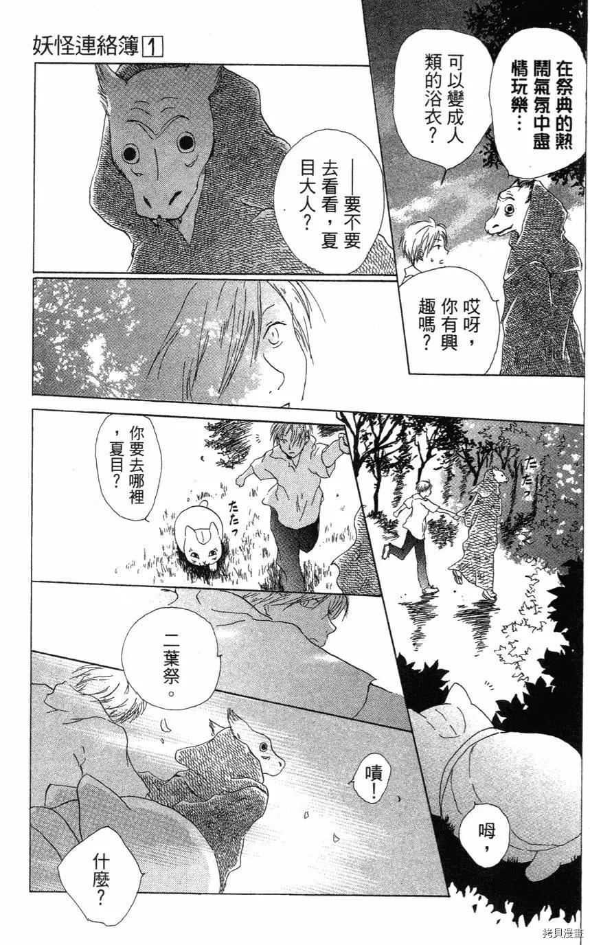 夏目友人帐[拷贝漫画]韩漫全集-第01卷无删减无遮挡章节图片 