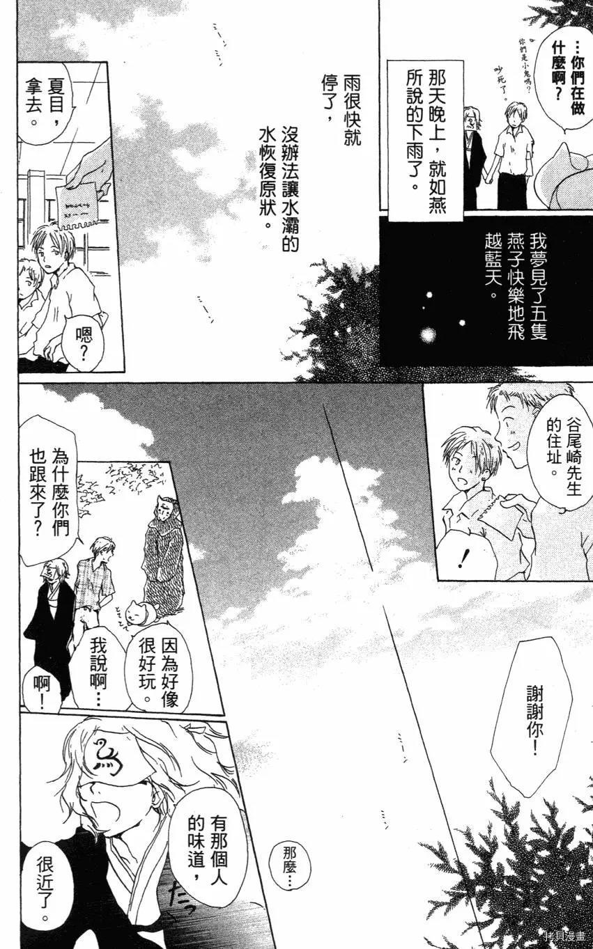 夏目友人帐[拷贝漫画]韩漫全集-第01卷无删减无遮挡章节图片 