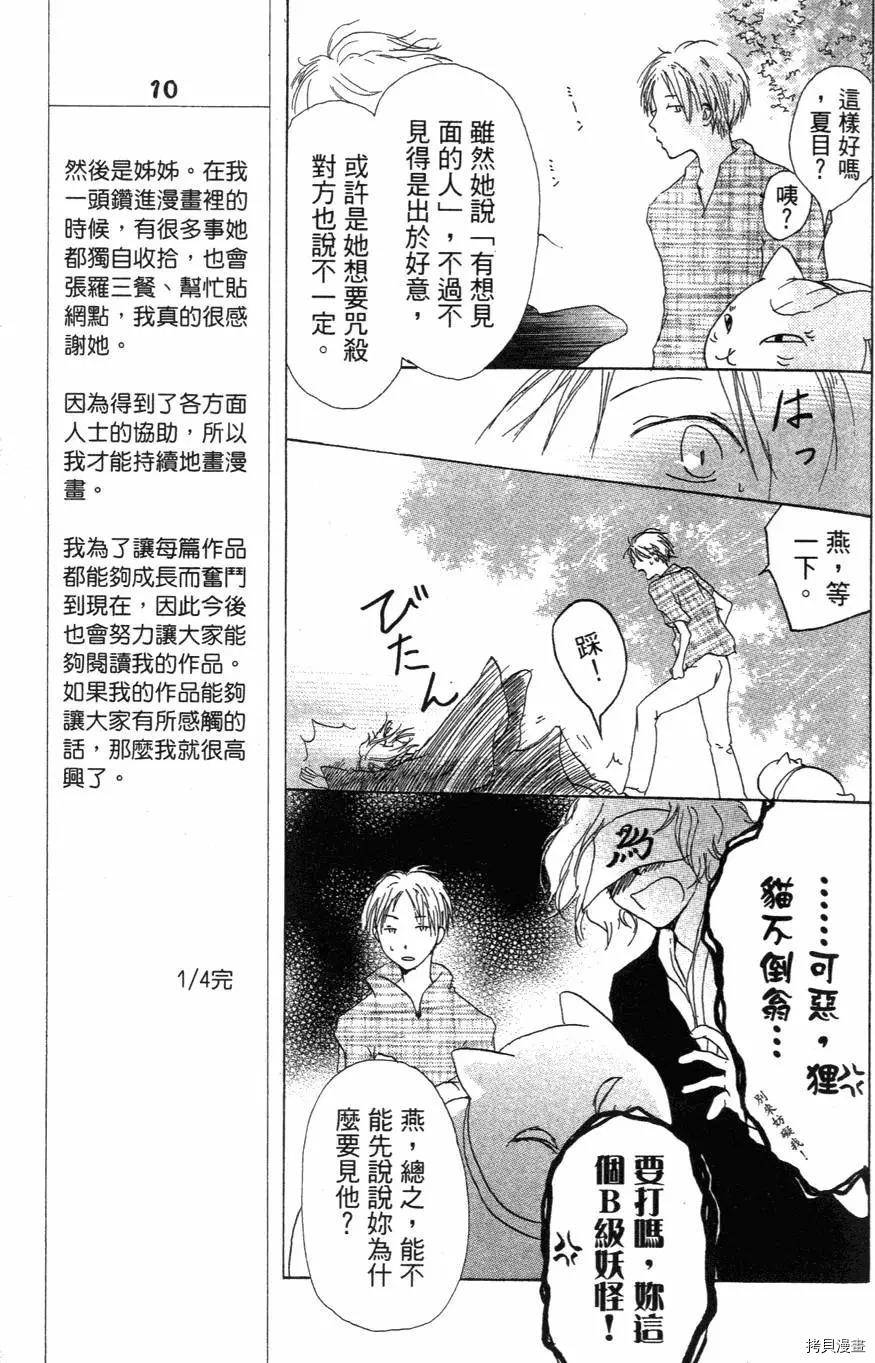 夏目友人帐[拷贝漫画]韩漫全集-第01卷无删减无遮挡章节图片 