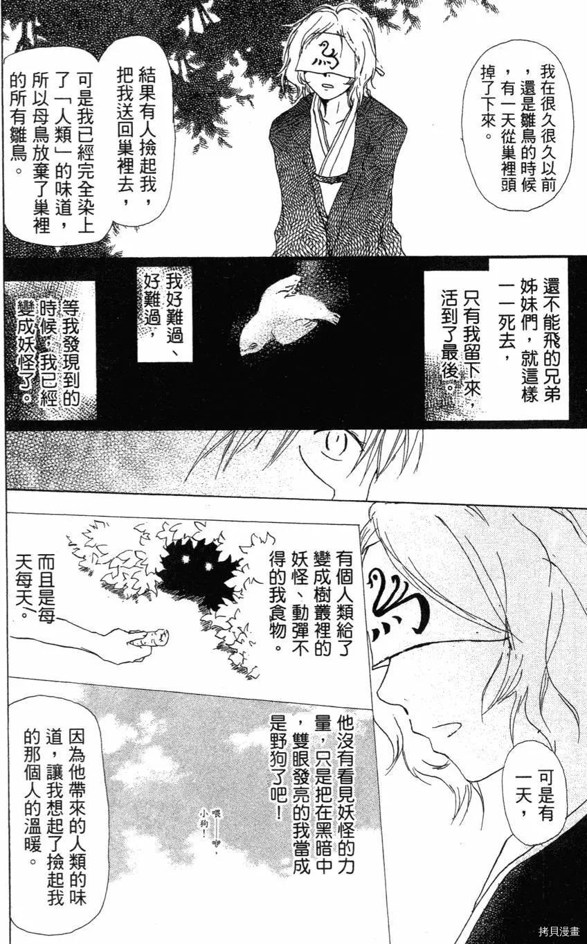 夏目友人帐[拷贝漫画]韩漫全集-第01卷无删减无遮挡章节图片 