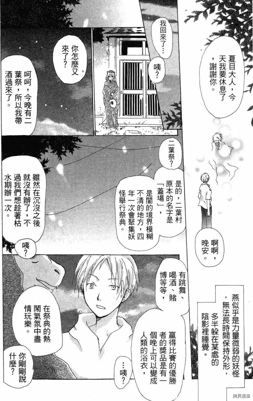 夏目友人帐[拷贝漫画]韩漫全集-第01卷无删减无遮挡章节图片 