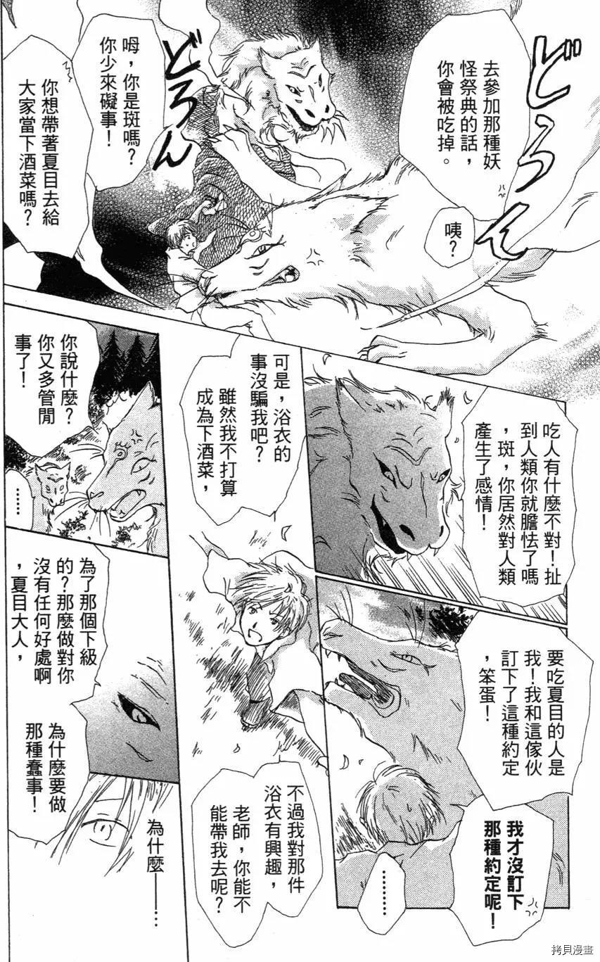 夏目友人帐[拷贝漫画]韩漫全集-第01卷无删减无遮挡章节图片 