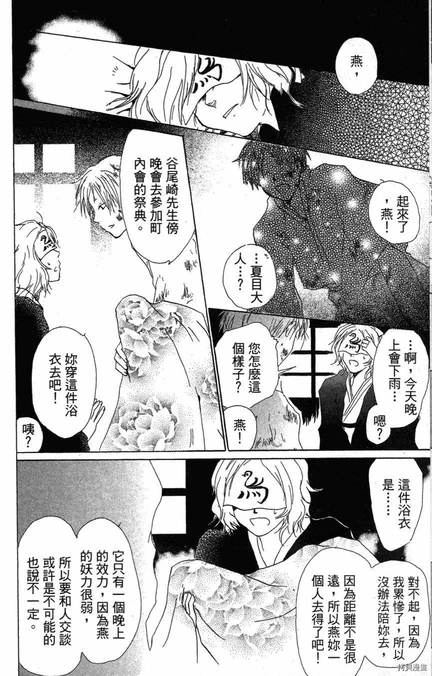 夏目友人帐[拷贝漫画]韩漫全集-第01卷无删减无遮挡章节图片 