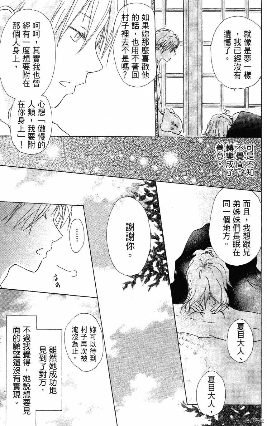夏目友人帐[拷贝漫画]韩漫全集-第01卷无删减无遮挡章节图片 
