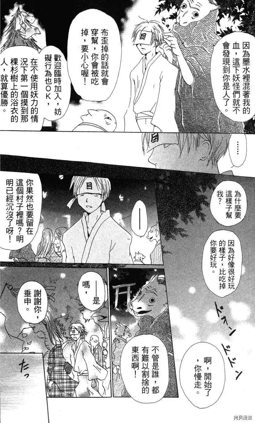 夏目友人帐[拷贝漫画]韩漫全集-第01卷无删减无遮挡章节图片 