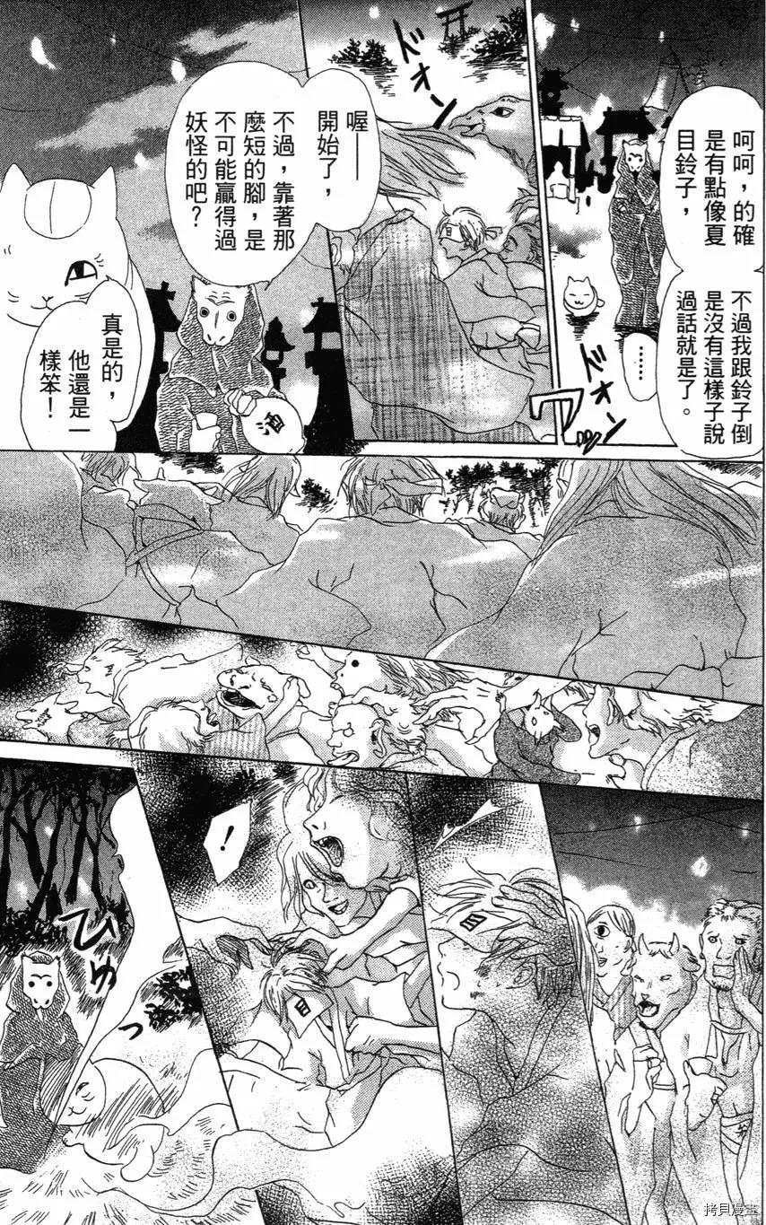夏目友人帐[拷贝漫画]韩漫全集-第01卷无删减无遮挡章节图片 