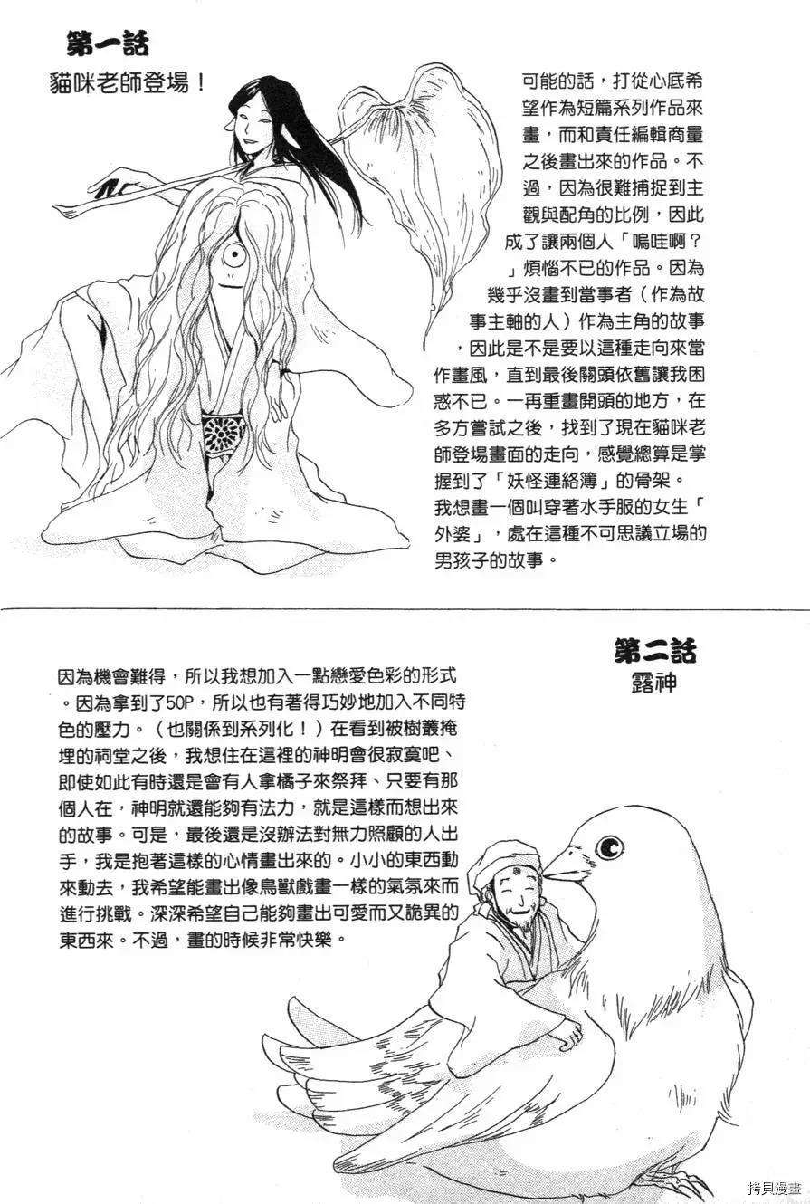 夏目友人帐[拷贝漫画]韩漫全集-第01卷无删减无遮挡章节图片 