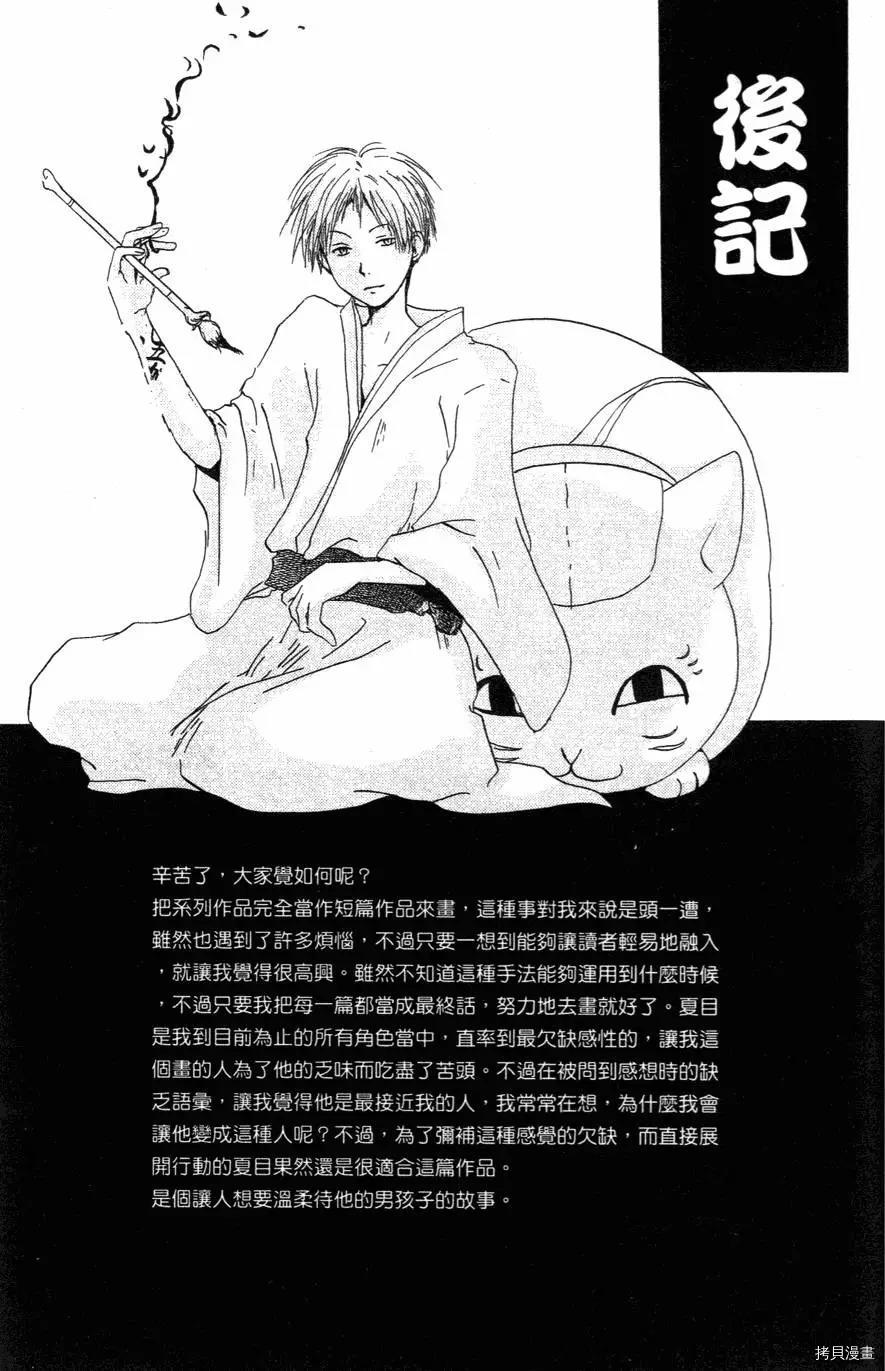 夏目友人帐[拷贝漫画]韩漫全集-第01卷无删减无遮挡章节图片 