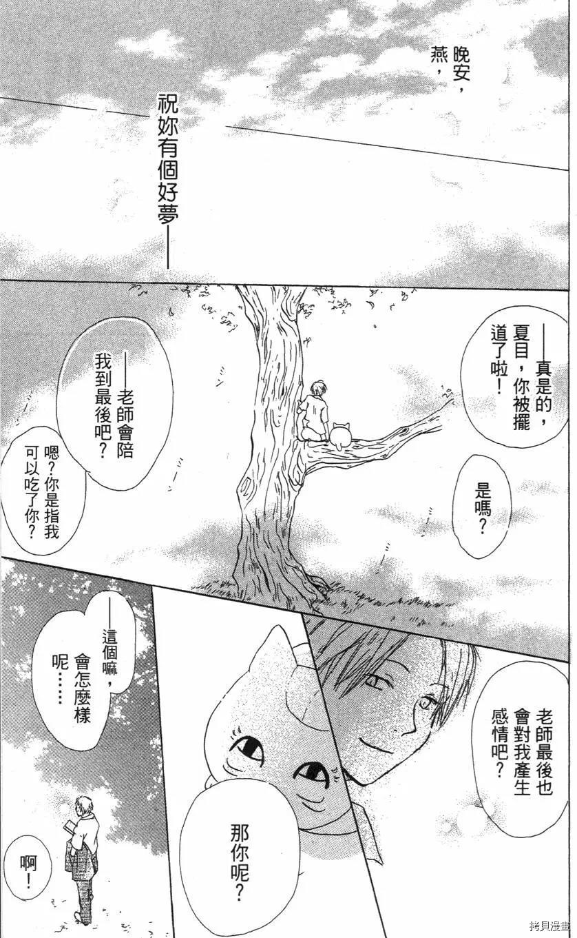 夏目友人帐[拷贝漫画]韩漫全集-第01卷无删减无遮挡章节图片 